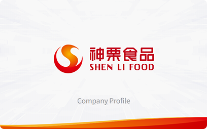 神栗食品简介2025.11.24版