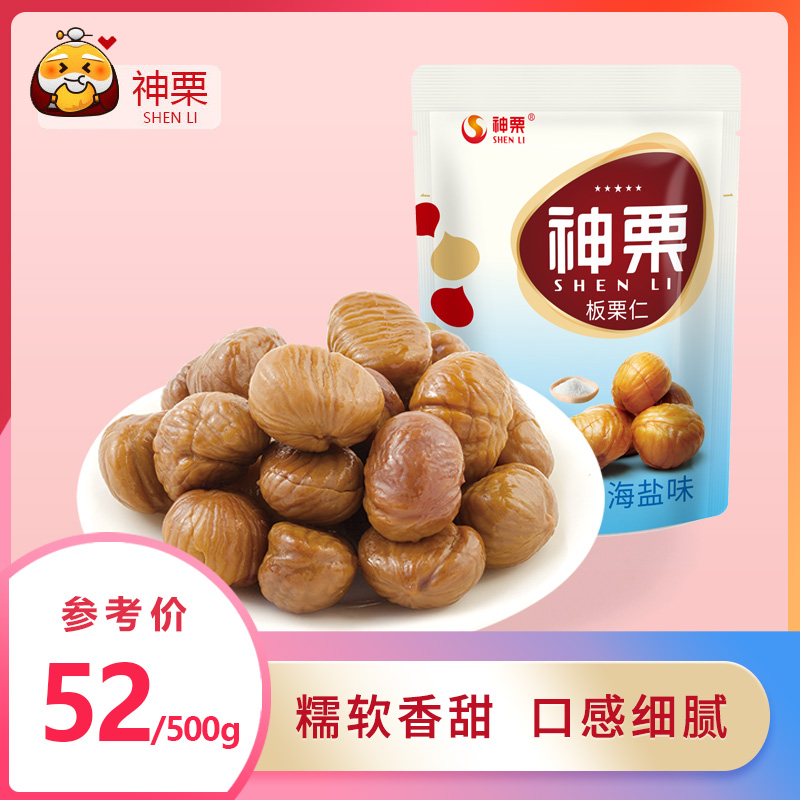 海盐味板栗仁计量称重