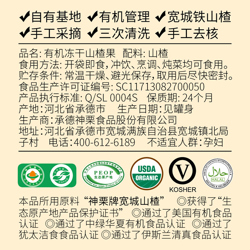 有机冻干山楂果50g