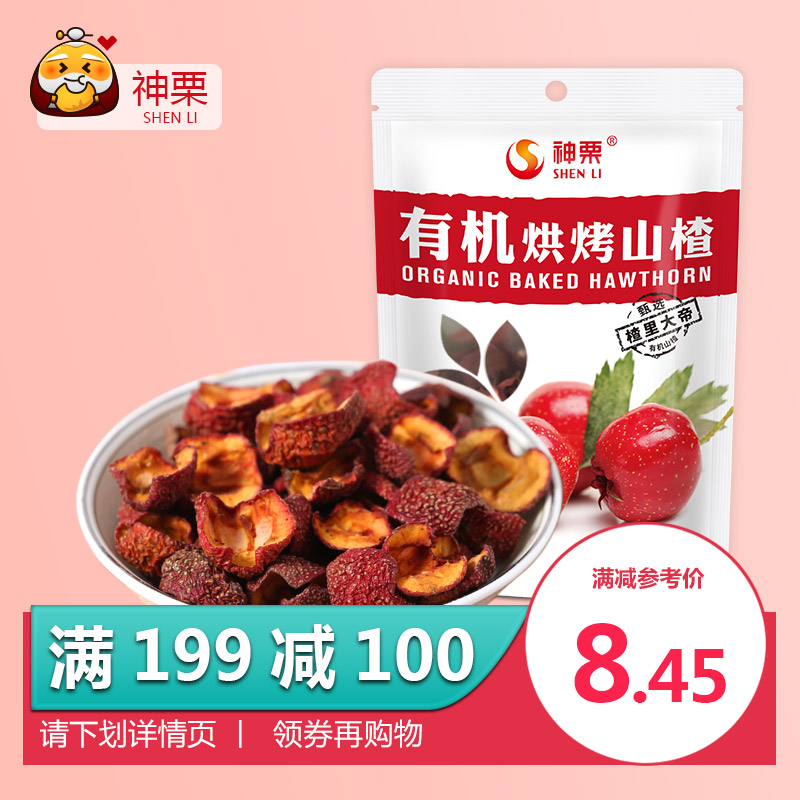 有机烘烤山楂40g