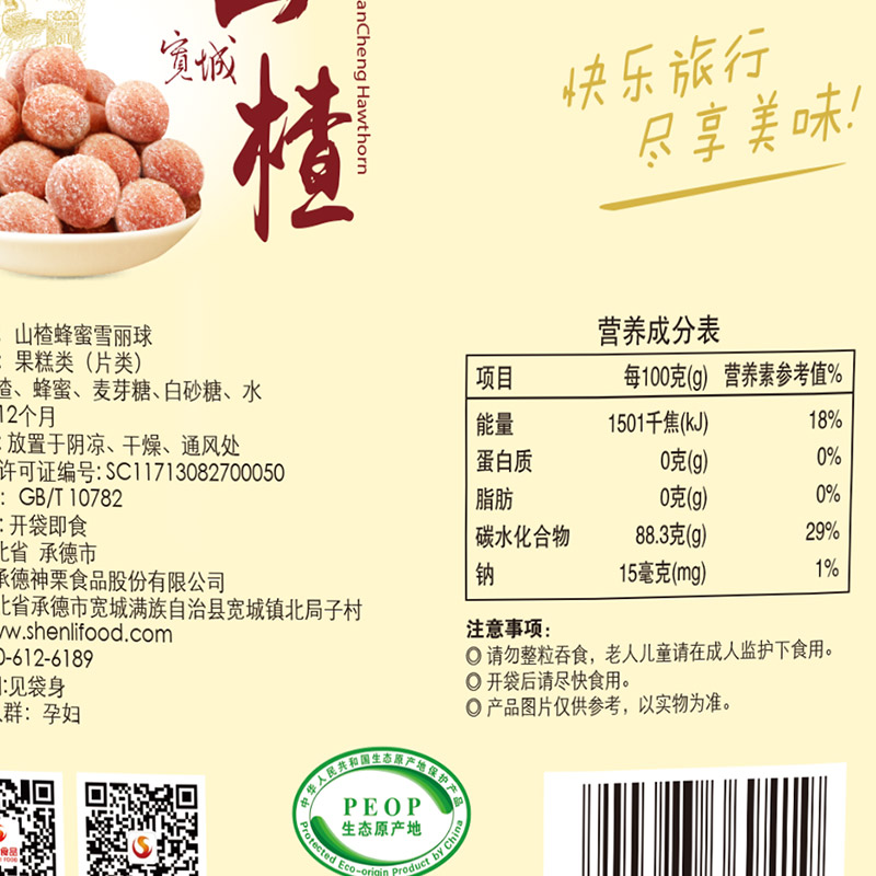 山楂蜂蜜雪丽球220g