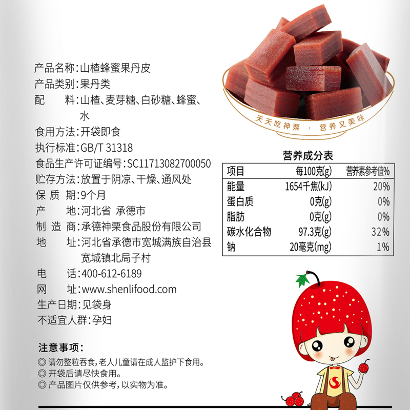 山楂蜂蜜果丹皮200g